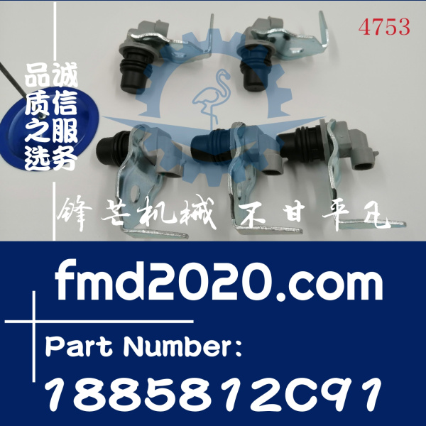 锋芒机械供应纳威司达Navistar曲轴位置传感器1885812C91(图1)