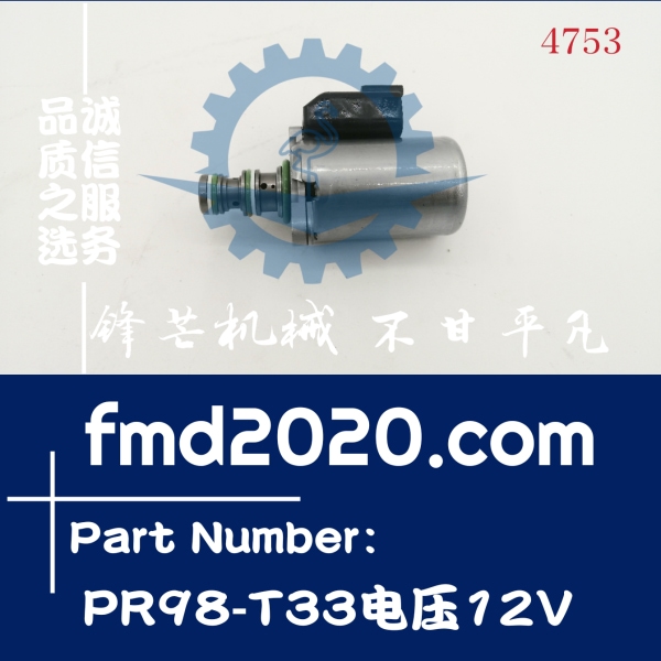 供应电磁阀EHPR98-T33-12ER，PR98-T33电压12V