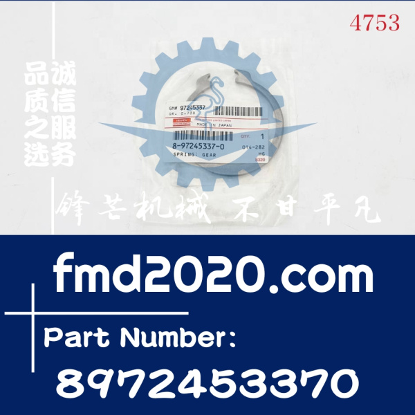 锋芒机械供应五十铃变速箱卡簧8-97245337-0，8972453370(图1)