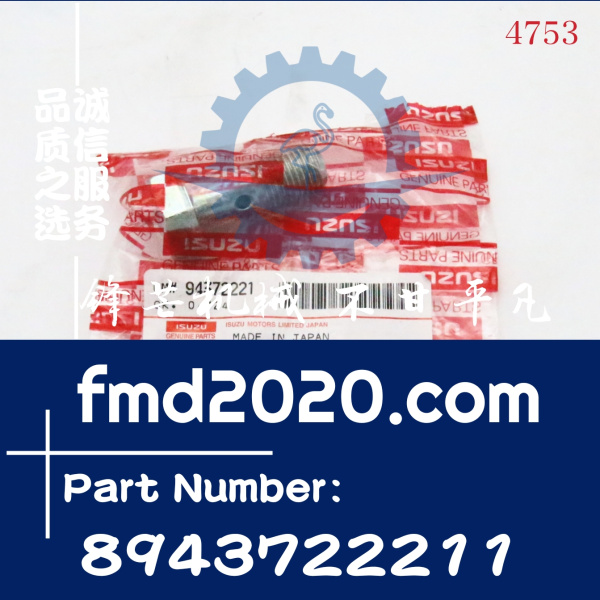 锋芒机械供应五十铃怠速齿轮螺栓8-94372221-1，8943722211(图1)