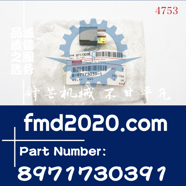 锋芒机械供应五十铃零件继电器8-97173039-1，8971730391(图1)