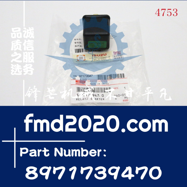 供应五十铃继电器8-97173947-0，8971739470，MR82C-752