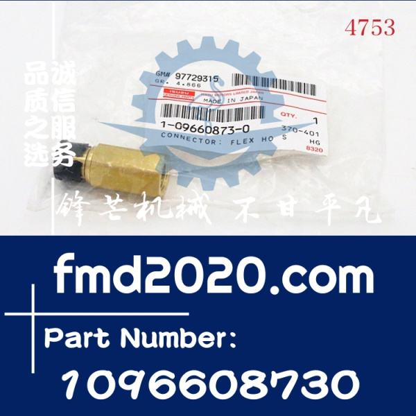 锋芒机械供应五十铃配件气管接头1-09660873-0，1096608730(图1)