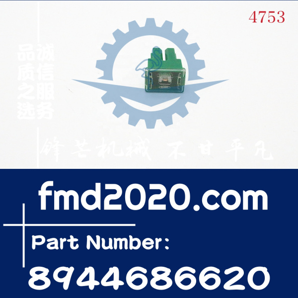 锋芒机械供应五十铃汽车配件保险丝8944686620，8-94468662-0(图1)