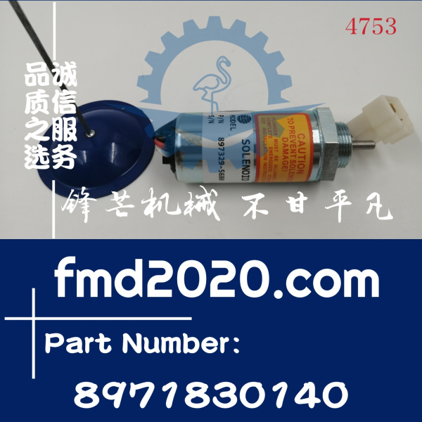 锋芒机械五十铃熄火电磁阀MV1-70B，897183-0140，8971830140