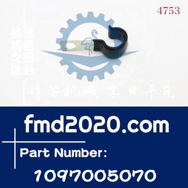 锋芒机械供应五十铃配件线束夹1-09700507-0，1097005070(图1)