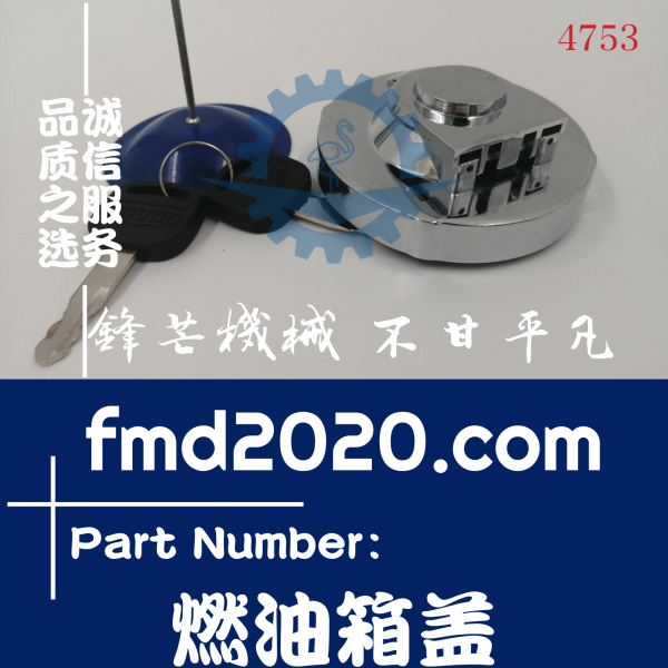 锋芒机械供应雷沃挖掘机配件FR60，FR150，FR220，FR260燃油箱盖