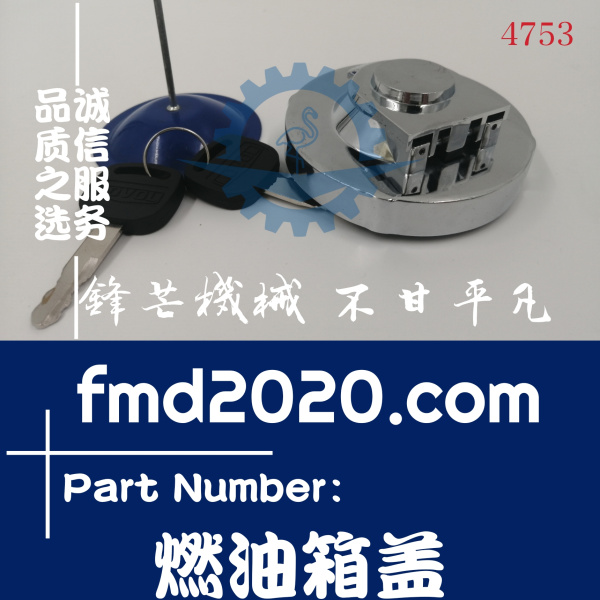 锋芒机械供应雷沃挖掘机配件FR60，FR150，FR220，FR260燃油箱盖(图1)
