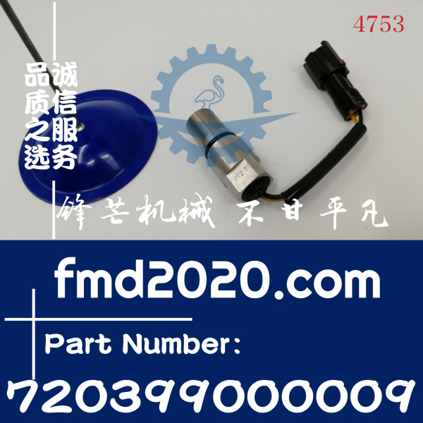 供应山河智能挖掘机SWDM220转速传感器X770062，720399000009