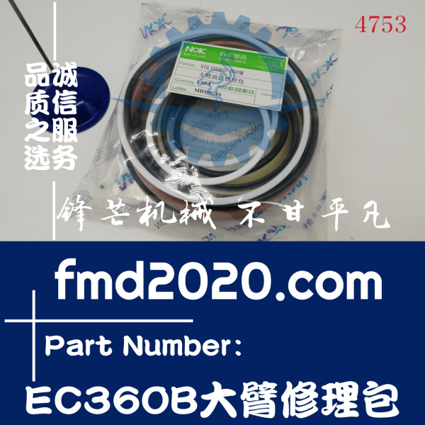 挖机骨架油封O型圈沃尔沃挖掘机EC360B，460B大臂油缸修理包