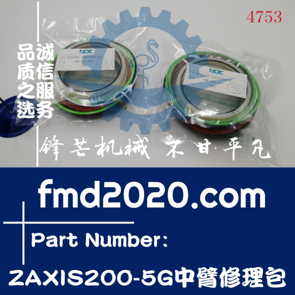 锋芒机械挖机骨架油封日立挖掘机zaxis200-5G中臂油缸修理包(图1)