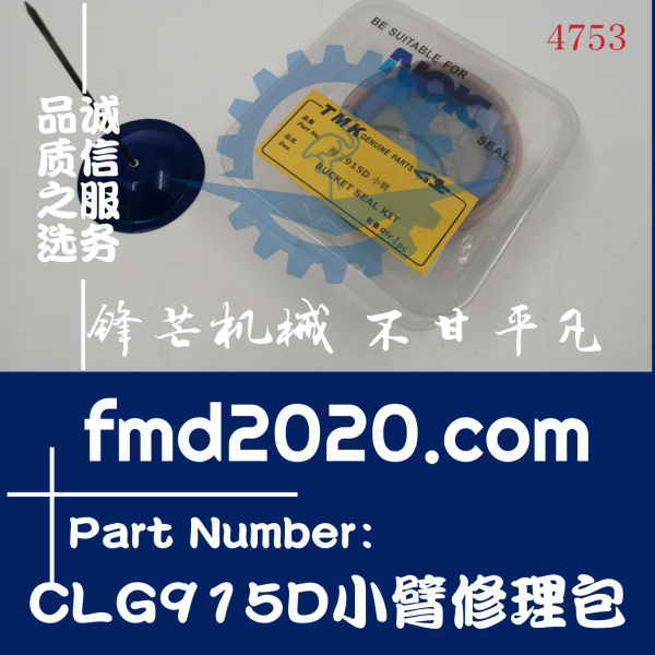 锋芒机械挖机骨架油封修理包柳工挖掘机CLG915D小臂油缸修理包