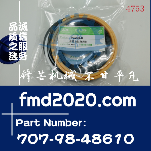 挖机油封修理包O型圈小松挖掘机PC200-8中臂油缸修理包707-98-486