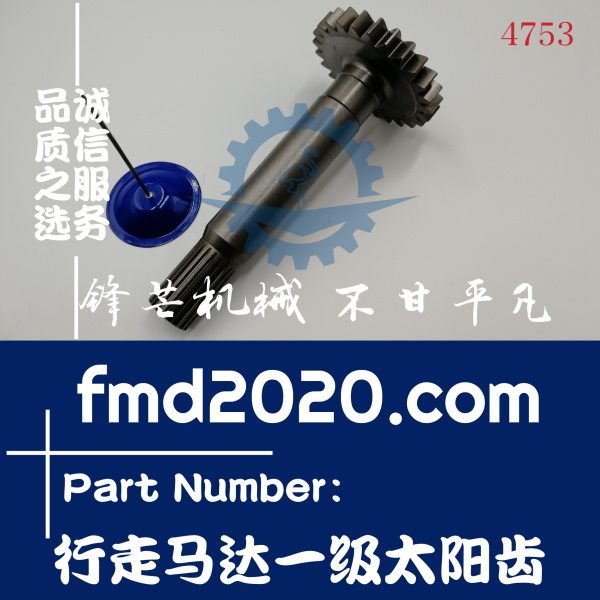 挖机轴承齿轮日立电喷挖掘机ZX200-3，ZX210-3行走马达一级太阳齿(图1)
