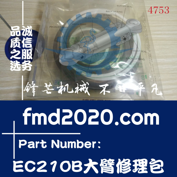 锋芒机械挖掘机骨架油封O型圈沃尔沃挖机EC210B大臂油缸修理包