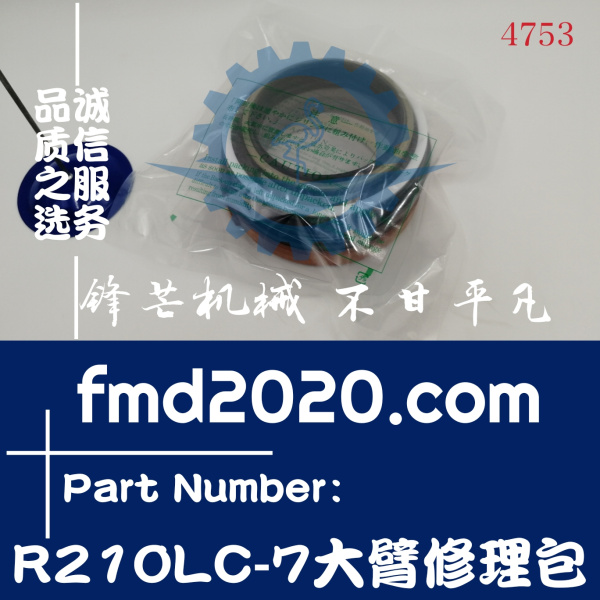 锋芒机械挖掘机骨架油封O型圈现代挖机R210LC-7大臂油缸修理包