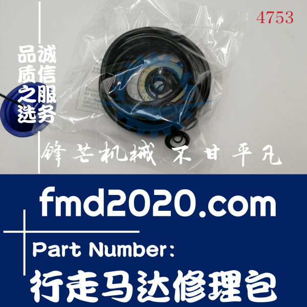 锋芒机械挖掘机油封密封件供应大宇DH220-7行走马达修理包