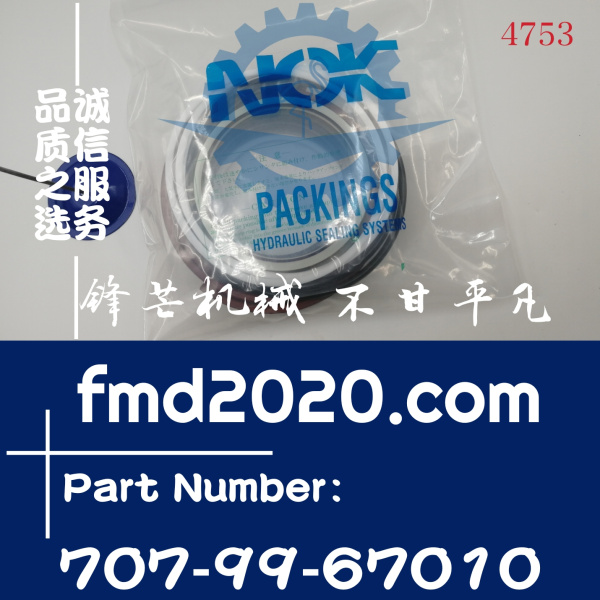 锋芒机械挖掘机油封小松PC400-6铲斗油缸修理包707-99-67010