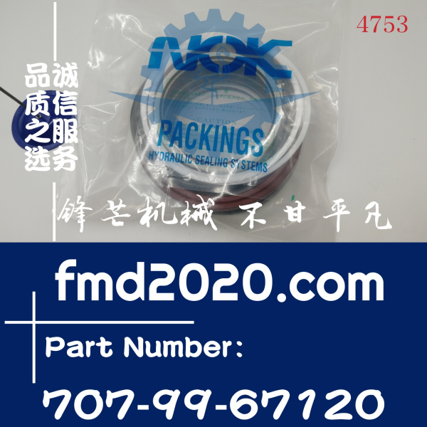 锋芒机械挖掘机油封小松PC400-6动臂油缸修理包707-99-67120