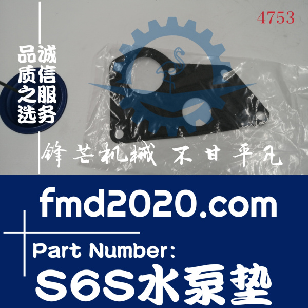 锋芒机械挖掘机发动机配件供应现代挖机配件S6S水泵垫(图1)