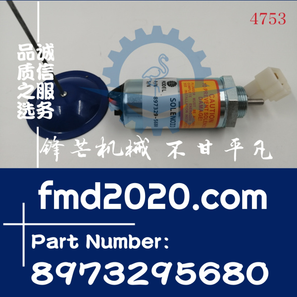 锋芒机械供应五十铃熄火电磁阀897329-5680，8973295680电压12V