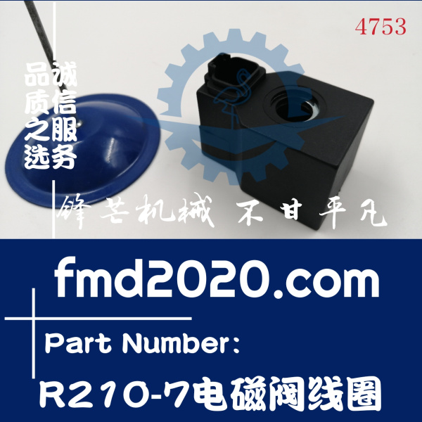 锋芒机械供应现代货车挖掘机发动机配件R210-7电磁阀线圈