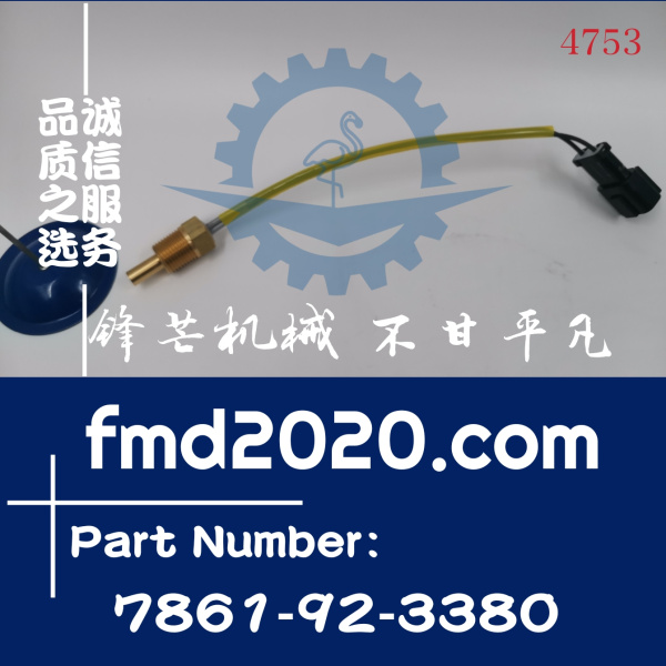 供应小松PC200-5水温传感器PC200-6水温传感器7861-92-3380(图1)