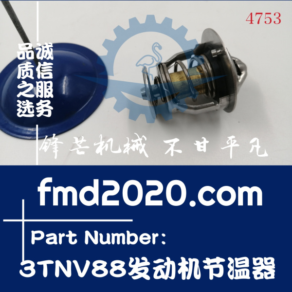 锋芒机械现货供应洋马3TNV88挖掘机发动机叉车配件节温器(图1)