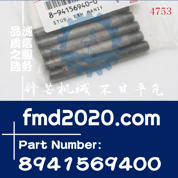 锋芒机械供应五十铃4HK1排气歧管螺丝8-94156940-0，8941569400