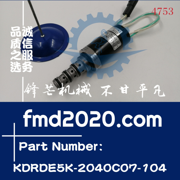 锋芒机械供应川崎挖掘机发动机配件电磁阀KDRDE5K-2040C07-104(图1)