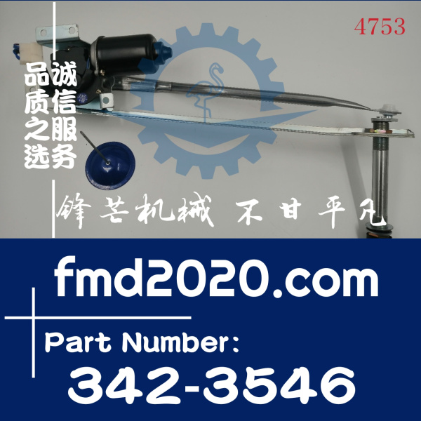 供应卡特挖掘机320D，320E雨刮马达雨刮电机3423546，342-3546(图1)