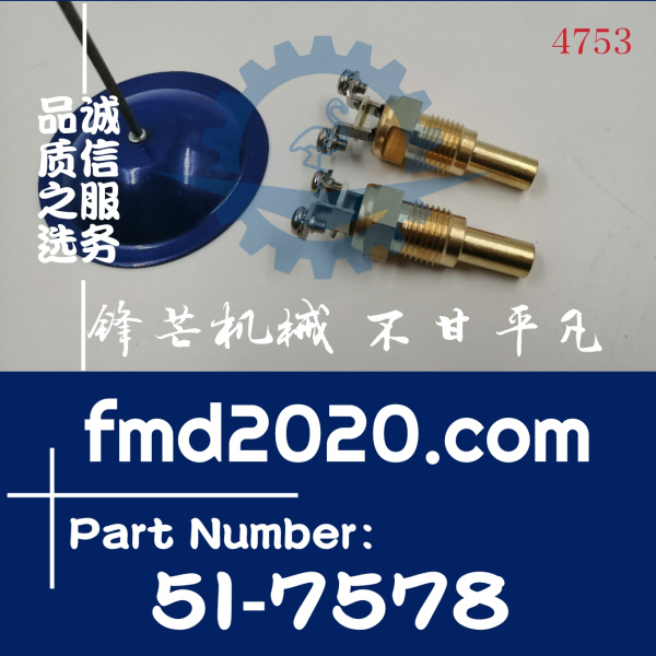 卡特挖掘机感应器E320 E320B E320C水温传感器5I7578，5I-7578