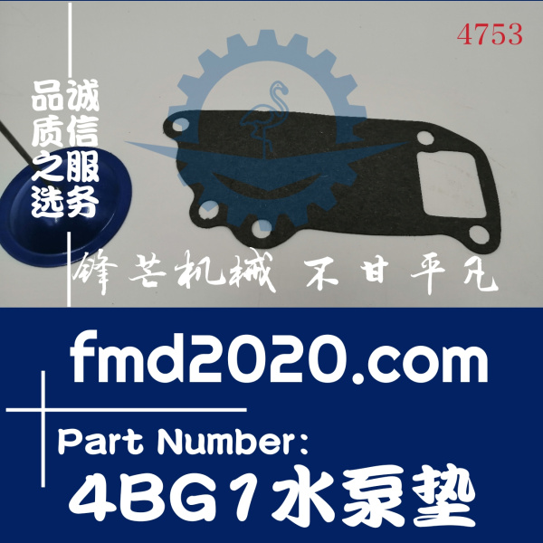 锋芒机械供应神钢SK120挖掘机发动机配件4BG1零件水泵垫