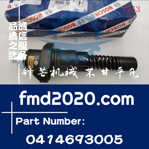 锋芒机械供应博世挖掘机叉车发动机配件零件单体泵0414693005(图1)