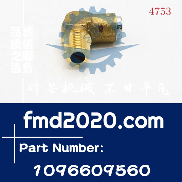 供应五十铃FRR，FSR，EXD气管接头阀1-09660956-0，1096609560