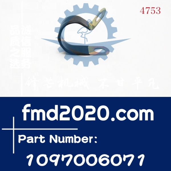 锋芒机械供应五十铃配件CXZ51线束夹1097006071，1-09700607-1(图1)
