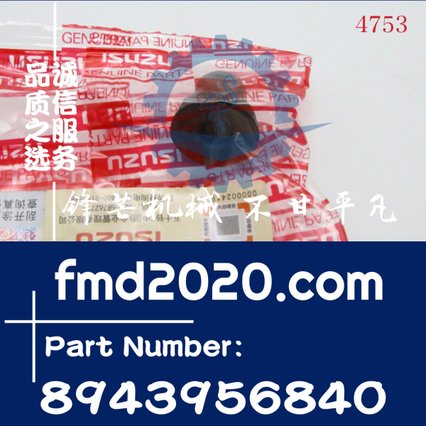 五十铃6WG1T，6WG1气门室盖螺丝胶垫8943956840，894395-6840(图1)