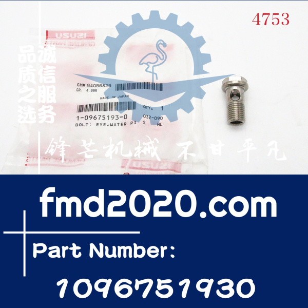 供应五十铃6WG1，6UZ1，CXZ81空心螺丝1096751930，1-09675193-0(图1)
