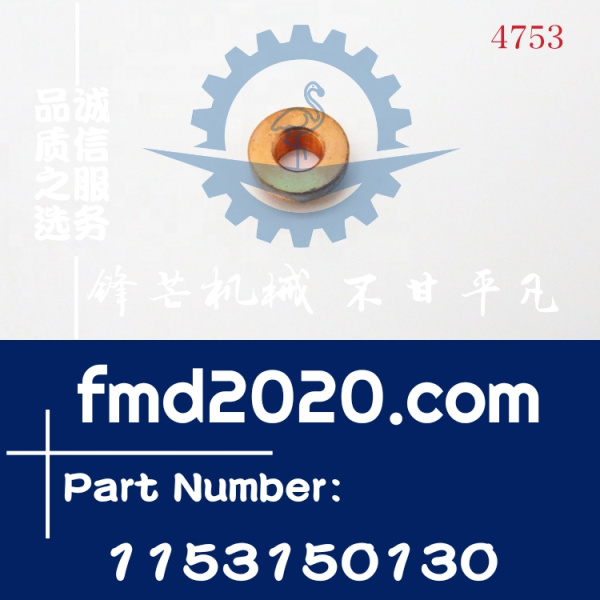 锋芒机械供应五十铃6SD1喷油器铜垫1153150130，1-15315013-0(图1)