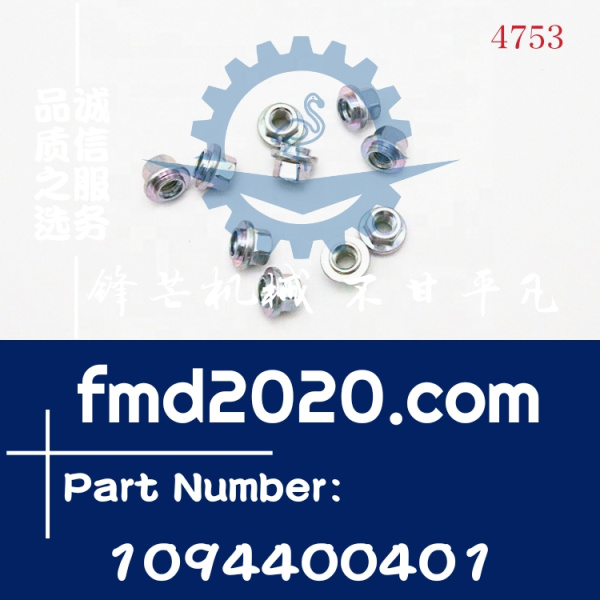 五十铃6BG1，6SD1，6BD1排气歧管螺母1-09440040-1，1094400401(图1)