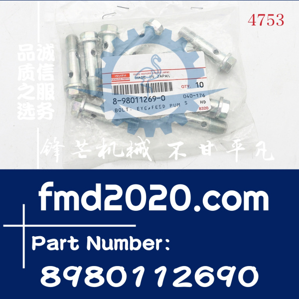 供应五十铃4HK1，6HK1发动机油管螺丝8-98011269-0，8980112690