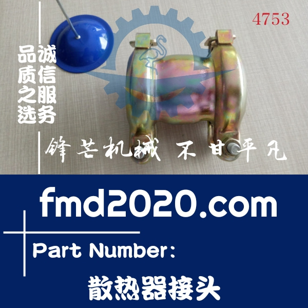 锋芒机械供应神钢挖机发动机配件SK200-6液压油箱散热器接头50MM(图1)