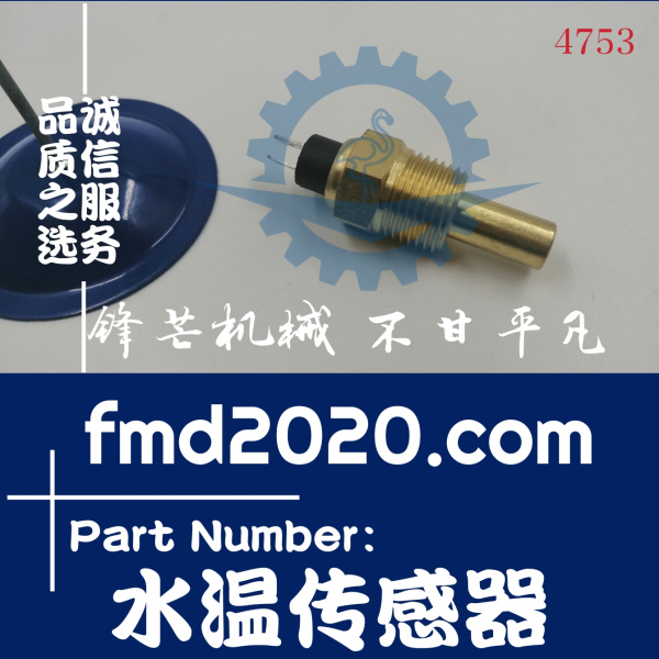 锋芒机械国产供应康菱发电机组件配件水温传感器螺牙21mm(图1)