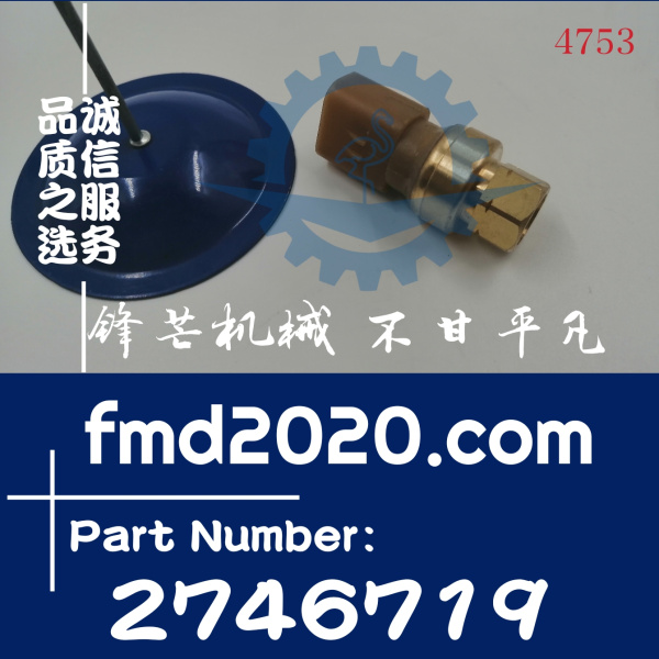 广州挖掘机装载机推土机机油压力传感器274-6719，2746719(图1)