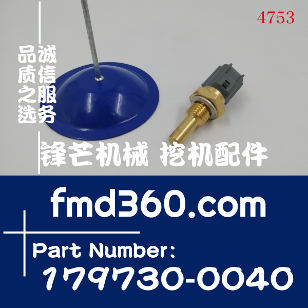 住友SH240-5、SH350-5挖掘机燃油传感器179730-0040，HKR2433(图1)