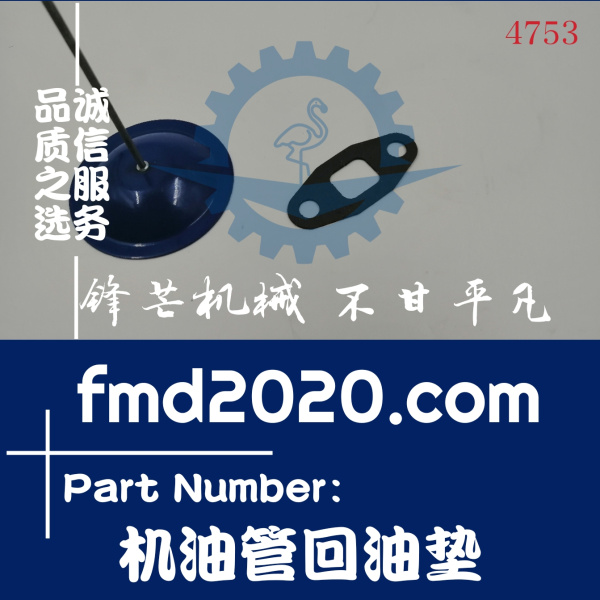 锋芒机械供应约翰迪尔4045T发动机配件涡轮增压器机油管回油垫(图1)