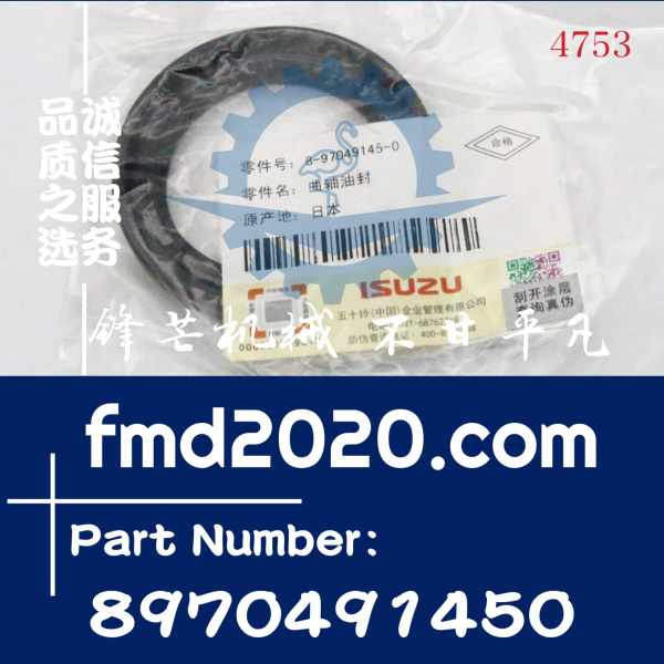 供应五十铃4JG2，4LE1发动机曲前油封8-97049145-0，8970491450(图1)