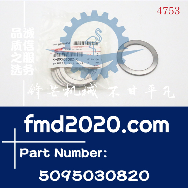 供应五十铃4JA1，4JB1怠速齿轮轴垫圈5095030820，5-09503082-0(图1)