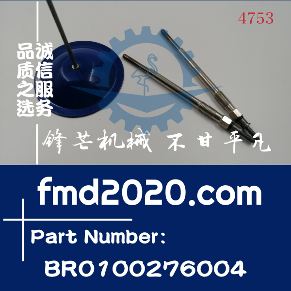 锋芒机械供发动机配件应发动机电热塞预热塞BR0100276004电压11V