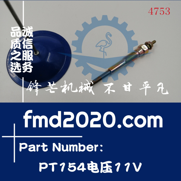 锋芒机械汽车发动机配件供应发动机电热塞预热塞 PT154电压11V(图1)